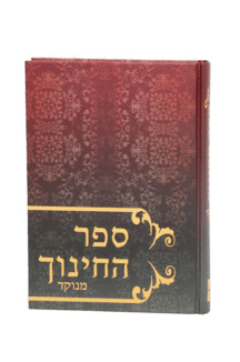 החינוך מנוקד