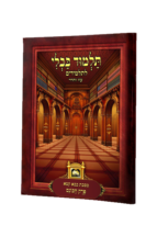 פרק הכונס מנוקד ללא תמונות עוז והדר