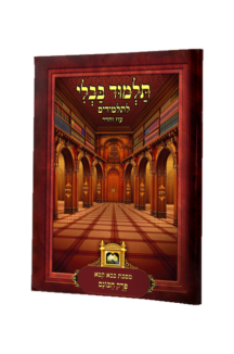 פרק הכונס מנוקד ללא תמונות עוז והדר