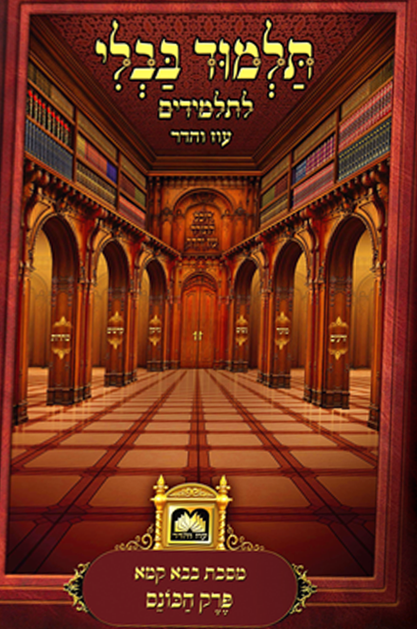 פרק הכונס מנוקד ללא תמונות עוז והדר