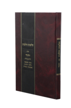 הליכות והלכות יחוד