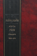 הליכות והלכות – שבת