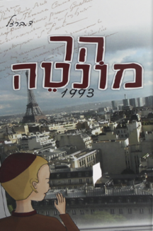 הר מונטה שטוח הר מונטה – קומיקס