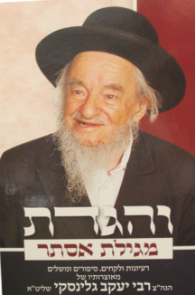 והגדת מגילת אסתר copy והגדת מגילת אסתר