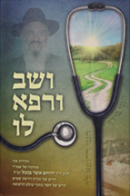 ושב ורפא לו