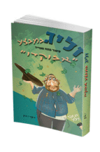 זליג אבוקדו
