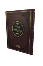 חזון עובדיה פורים