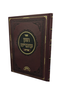 חזון עובדיה פורים