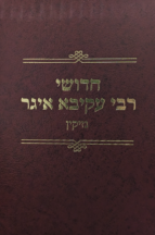 רעקא זכרון קטן