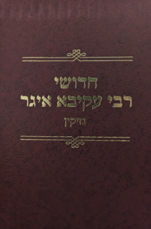 רעקא זכרון קטן