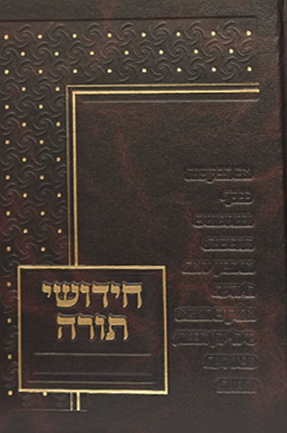 חידושי תורה יפה נוף