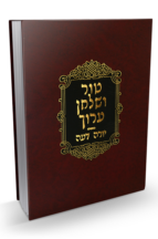 טור שוע עוז והדר