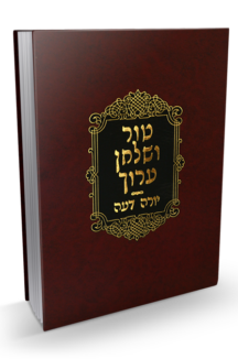 טור שוע עוז והדר