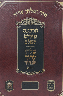 טור שוע שירת דבורה סט 38 כרכים גדול (גובה 33 סמ)