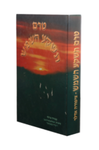 טרם תשקע השמש