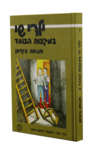 ילדי שי 7 בעקבות הבוגד ב