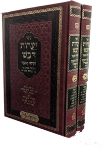 יערות דבש מנוקד