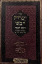 יערות דבש מנוקד