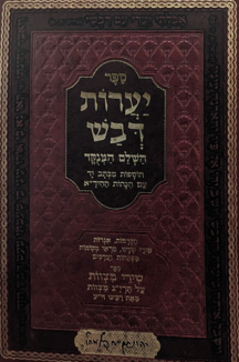 יערות דבש מנוקד