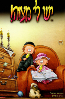 יש לי מצוה יש לי מצווה