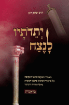 יתדותיו בראשית