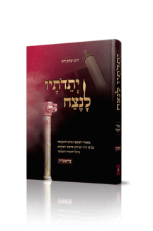 יתדותיו בראשית