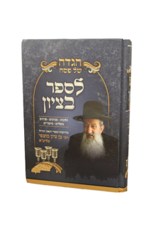 לספר בציון