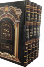 חומש מאור התורה סט גדול