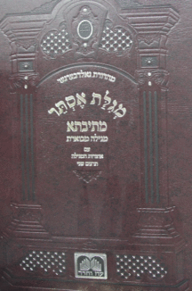 מגילה מתיבתא copy מגילה מתיבתא