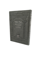 מגילת אסתר ביאור משולב קשה