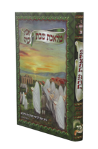 מלאכת שבת ירוק {פנחס}