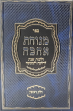 מנוחת אהבה דכ