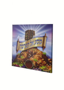 מסע אל הפרשה