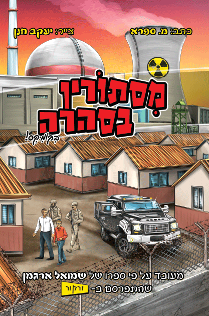 מסתורין בסהרה