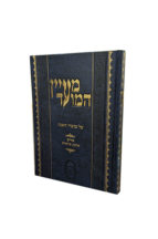 מעיין המועד - פורים