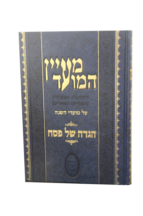 מעיין המועד פסח