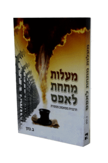 מעלות מתחת לאפס