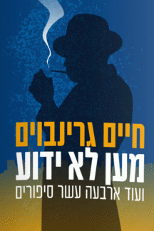 מען לא ידוע