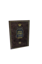 מקרא מפורש מגילת אסתר כ. רכה 17 סמ