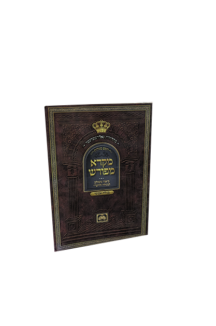 מקרא מפורש מגילת אסתר כ. רכה 17 סמ