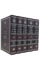 מקרא מפורש על התורה סט