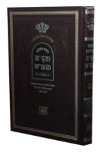 מקרא מפורש מגילת אסתר גדול (24 ס”מ)