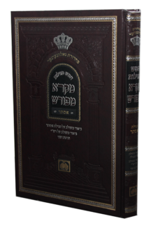 מקרא מפורש מגילת אסתר גדול (24 ס”מ)