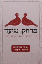 מרחק נגיעה