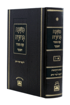 משנב בכרך אחד