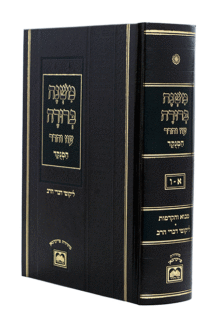 משנב בכרך אחד