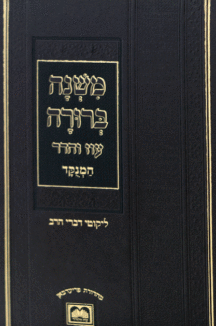 משנב בכרך אחד