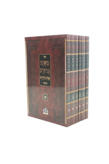 משנה ברורה מאירת עיניים