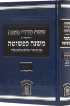 משנה כפשוטה