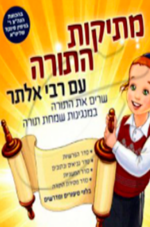מתיקות התורה מתיקות התורה